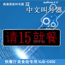 Chinese and Western restaurant voice queuing call device outpatient equal pager Food City dessert shop pager