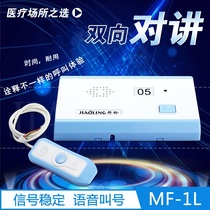 Jiao Ling Cable Intercom Infusion Bedside Ward Medical Call Hospital Intercom System Wired Pager Page