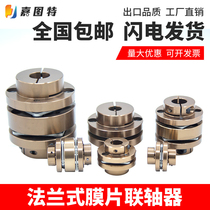 Aluminum alloy flange stepped diaphragm single and double membrane coupling elastic keyway servo stepping screw motor LK3
