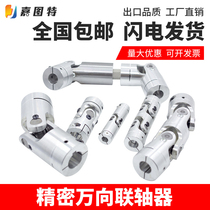 Precision cross universal joint coupling single and double joint coupling Micro Small connecting shaft retractable drive shaft joint