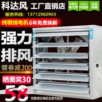 Negative pressure blower industrial exhaust fan 220v powerful high-power exhaust fan ventilation ventilator farm shutter