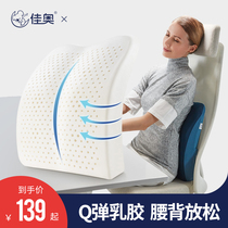 Jiaao latex waist office lumbar chair back cushion pregnant women seat cushion waist pillow