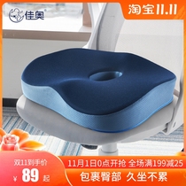Pregnant woman cushion relieves tail decompression and coccygeal pain to work slow rebound memory cotton elderly hip comfort thickening
