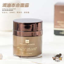 Mixed oil leather annual face cream) enjoy class anti-oxygen TEMPLESPA black truffle gold champagne face cream 50ML