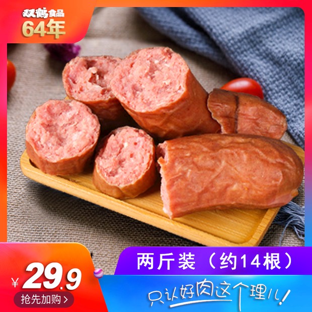 双鹤食品 哈尔滨红肠 2斤 天猫优惠券折后¥24.9包邮(¥29.9-5) 双鹤食品 哈尔滨红肠 2斤 天猫优惠券折后¥24.9包邮(¥29.9-5)