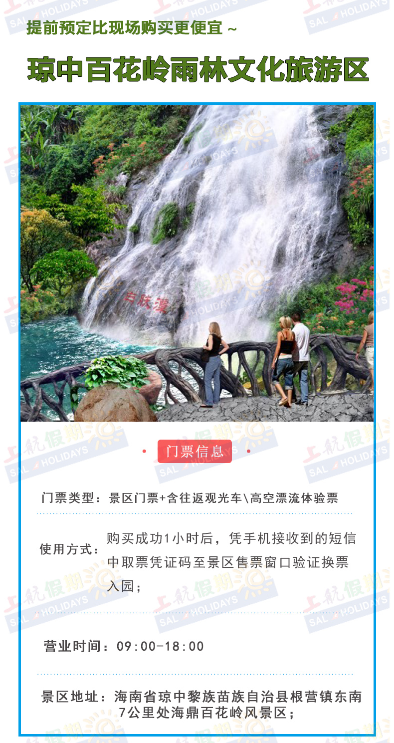 海南琼中百花岭景区(门票 含往返观光车)