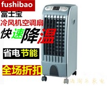 Fushibao FB-EL602 air conditioning fan Air cooler Energy-saving silent plus ice cooling blowing cold air