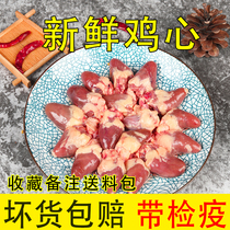 (Agent)Chicken heart Fresh raw chicken heart chicken offal Frozen chicken heart eye barbecue material braised frozen food