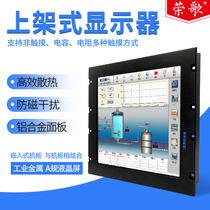 19 inch upper frame industrial touch display standard cabinet rack mounted computer industrial control liquid crystal display screen