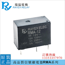 RMA-12RMA-24 Taiwan Brand RY Rey Electric Motor RAYEX Micro Universal PCB Relay REC