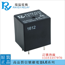 LE-5LE-12FWLE-24FW Taiwan brand RY Ruiyi motor RAYEX mini PCB relay REC