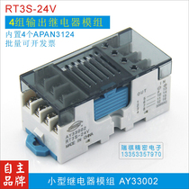 Save wiring terminal module RT3S-24V small relay module built-in APAN3124 Panasonic relay