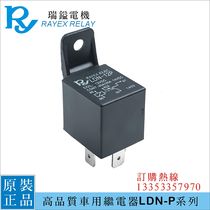 LDN-12PLDN-24P Taiwan RY Reys RAYEX5 foot 40A vehicle relay car headlight retrofit