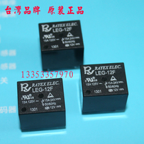 ()LEG-12DC12V Taiwan Ruiyi Electric Motor RAYEX relay instead of T73