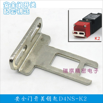D4DS-K2 vertical installation safety door switch key D4NS-1AF 2AF 3AF 3AF 4AF used