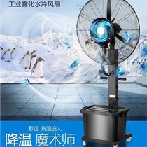 Industrial fan head water-cooled motor top commercial water mist fan factory large spray belt spray speed