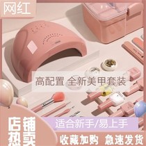 Beauty nail suit complete set beginners open shop special nail polish tool New hand home speed dry phototherapy light easy on hand