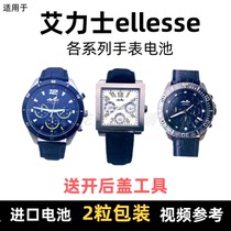 Suitable for Ellesse brand watch battery models of mens and womens watches imported button batteries ⑦