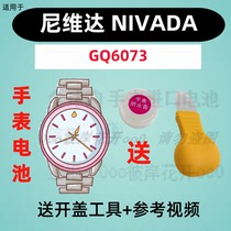Suitable for Niveda NIVADA WATCH Import Private ultra-thin electronic GQ6073 original button battery (2)