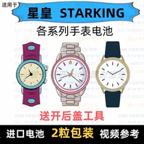 Suitable for STARKING STARKING S brand watch battery Swiss imported electronic special button battery ⑦