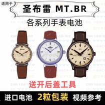 Suitable for St Bray MT BR brand watch battery All models of mens watch womens watch imported button battery ⑦