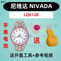 Suitable for Niveda NIVADA WATCH Import Private ultra-thin electronic LQ6128 original button battery (2)