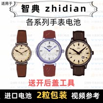 Suitable for Zhidian zhidian brand watch battery all models of mens watch womens watch imported button battery ⑦