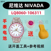 Suitable for Nivida NIVADA watches special electronic LQ8060-106311 original button battery ②
