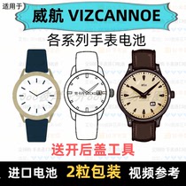 Suitable for Weihang VIZCANNOE brand watch battery all models of mens and womens watches imported button batteries ⑦