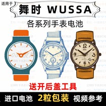 Suitable for dancing WUSSA brand watch battery each model of mens and womens watch imported special button battery ⑦