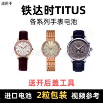 Suitable for TITUS brand watch battery all models of mens watch womens watch imported button battery ⑦