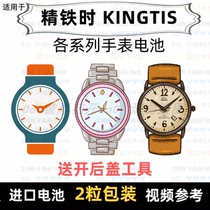 Suitable for the KINGTIS brand watch battery of various models of men and womens watch imported button batteries _ ⑦ ⑦ ⑦_