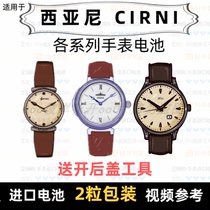 Suitable for Siani CIRNI brand watch battery all models of mens watch womens watch imported button battery ⑦