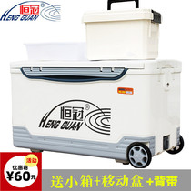 Hengguan new sea fishing fishing box 033 rock fishing 68L large fishing box boat sea fishing incubator refrigerator cold storage box