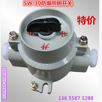 Explosion-proof lighting switch SW-10 explosion-proof lighting switch explosion-proof switch 10A 220V380V