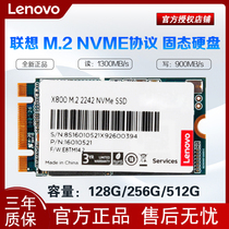 Lenovo Lenovo X800M 2 Interface 2242 NVME 128G256G512G Solid State Drive High Speed SSD