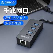 Orico USB3 0 Gigabit network card laptop external network port converter HR01-U3 drive-free black