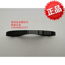 Applicable spring wind motorcycle water cooling large sheep CF150T-3 CF125T-2 Drive belt model 813