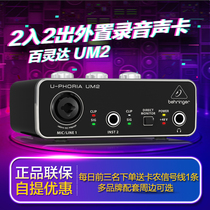 BEHRINGER Blingda UM2 2 in 2 out of the main broadcasting live K song computer external recording sound card