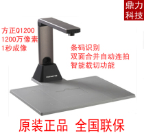 Founder Q1200 high-resolution camera High-resolution camera High-definition shooting scanner 1200W pixels Standard hard base