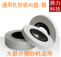 Kangyi 600 special bank universal banknote binding paper Wei Rong 8011A banknote binding paper bundle with banknote binding paper