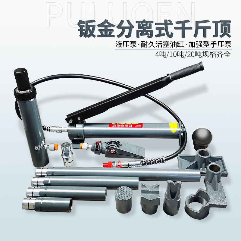 Automobile sheet metal separation jack 10T ton sheet metal tool hydraulic separation combination multi-functional separation jack