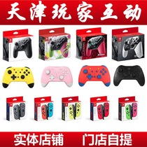 (Tianjin player interaction) Switch NS PRO National Bank Classic handle jet warrior good value 2 generation