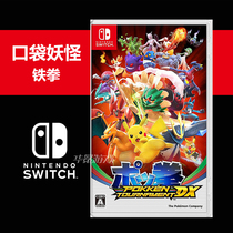 Nintendo Switch game NS pocket Iron Fist Championship DX Pokemon Boxing