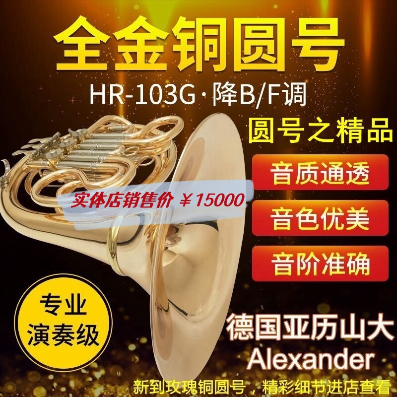 German Alexander 103 double row four key round number instrument French number F drop B Import gold copper professional playing class-Taobao