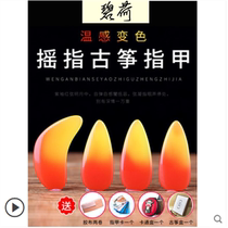 Discoloration ancient zither nail children beginner adult professional examination grade rocking finger god instrumental large and medium size playing with rubberized fabric