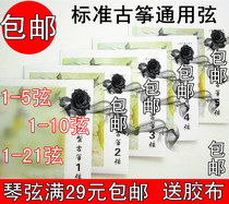 Dunhuang guzheng strings A type 1-21 full set of guzheng strings 1-10 Number of strings beginology 125CM kzheng universal 1-5