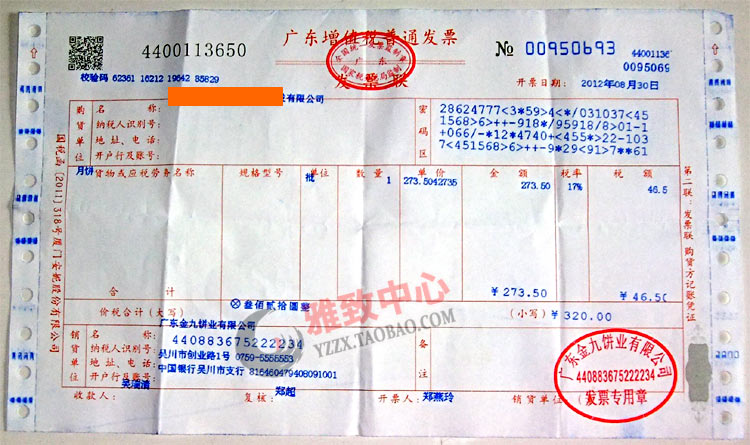 (注:需报销的朋友请另加【总额7%】税费客服开具,如开商场发票食品
