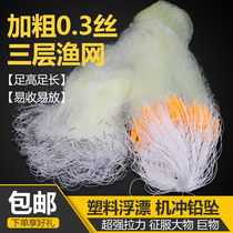 Three-layer sticky fishing net plus coarse floating floating floating net eye-catching catch fish screen lifting net hanging pounce crucian carp Reservoir net