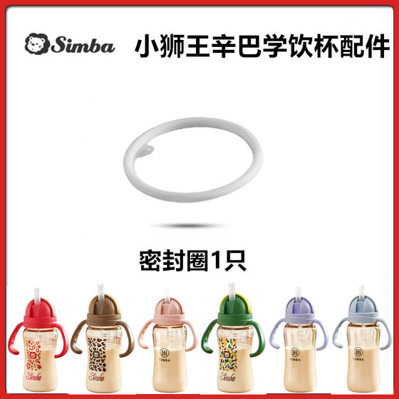 작은 사자 킹 킹 심바 학습 마시는 컵 액세서리에 적합 작은 사자 킹 킹 심바 학습 마시는 컵 액세서리에 적합